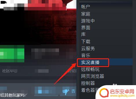 steam直播间快捷键 Steam如何直播游戏
