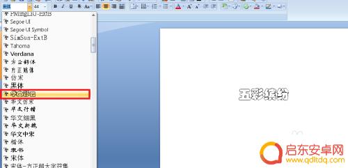 手机如何制作彩虹字体 彩虹字制作技巧