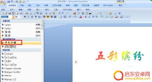 手机如何制作彩虹字体 彩虹字制作技巧