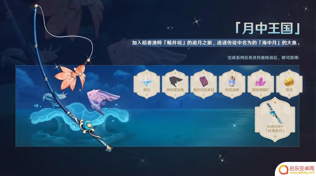 原神新手鱼竿怎么得 原神鱼竿获取位置