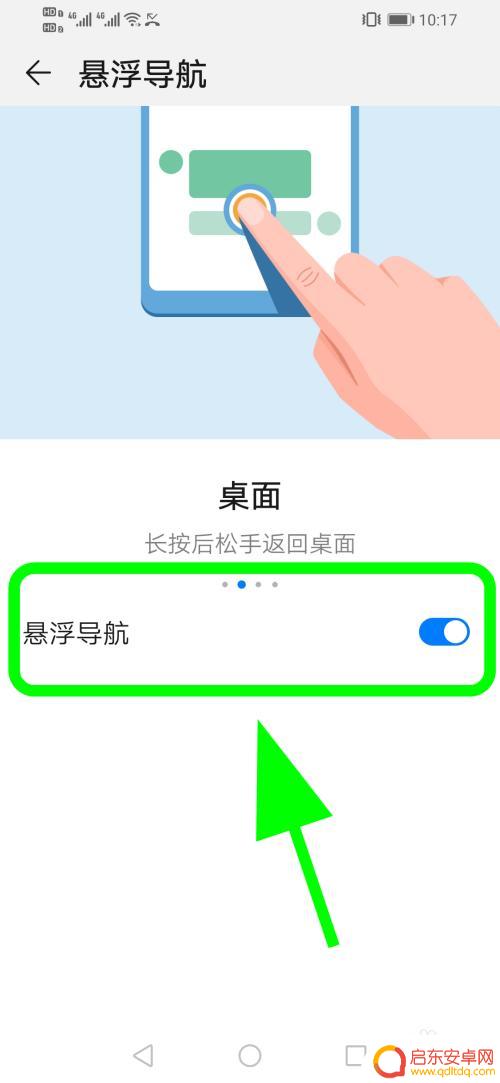 荣耀手机圆圈虚拟键怎么取消 华为手机如何关闭屏幕上的小圆点