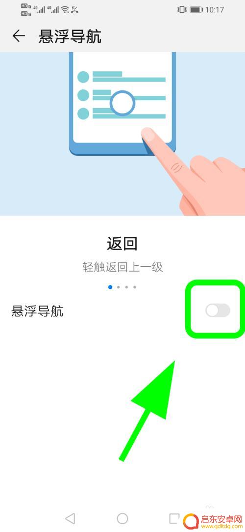 荣耀手机圆圈虚拟键怎么取消 华为手机如何关闭屏幕上的小圆点