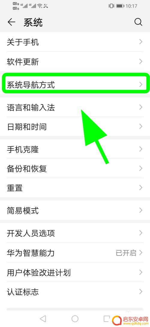 荣耀手机圆圈虚拟键怎么取消 华为手机如何关闭屏幕上的小圆点