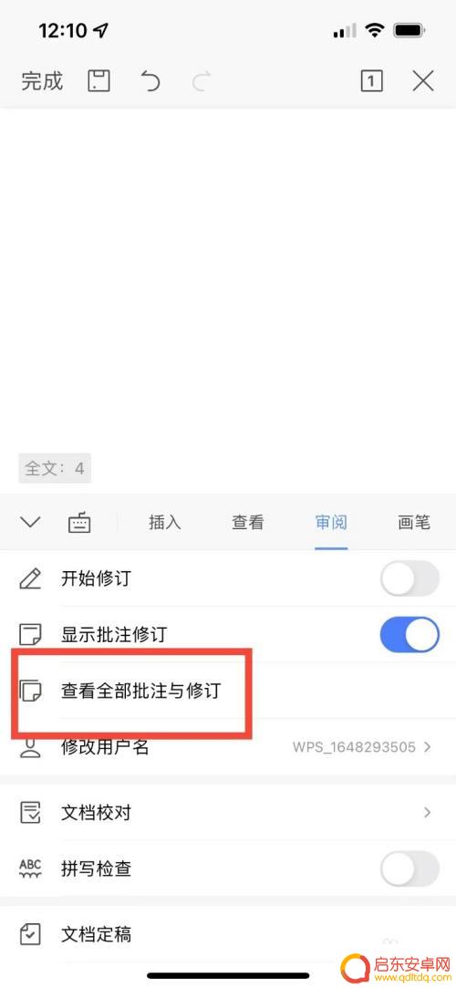 wps手机如何看批注 手机版wps如何查看批注的作者