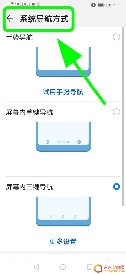 荣耀手机圆圈虚拟键怎么取消 华为手机如何关闭屏幕上的小圆点