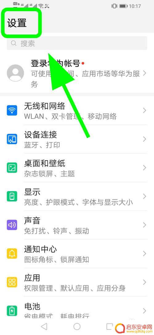 荣耀手机圆圈虚拟键怎么取消 华为手机如何关闭屏幕上的小圆点