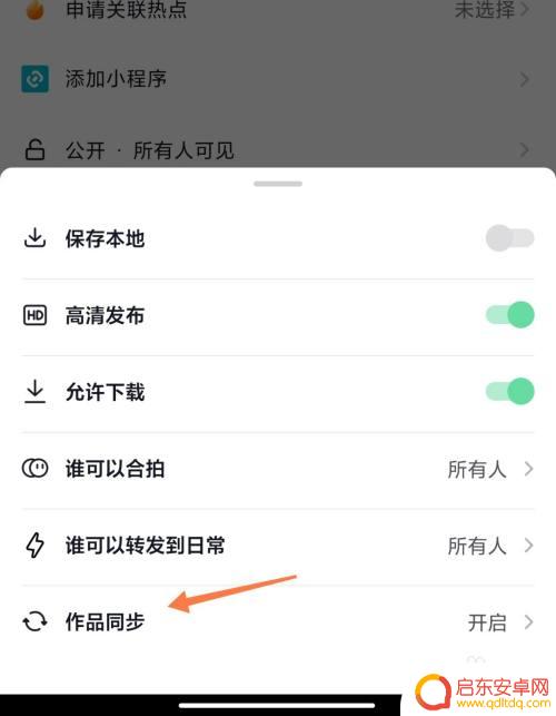 原创在手机里怎么设置 抖音原创视频添加方法