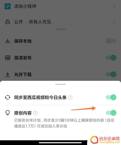 原创在手机里怎么设置 抖音原创视频添加方法