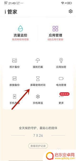 vivo手机屏幕使用时间在哪看 vivo手机屏幕亮屏时间怎么测量