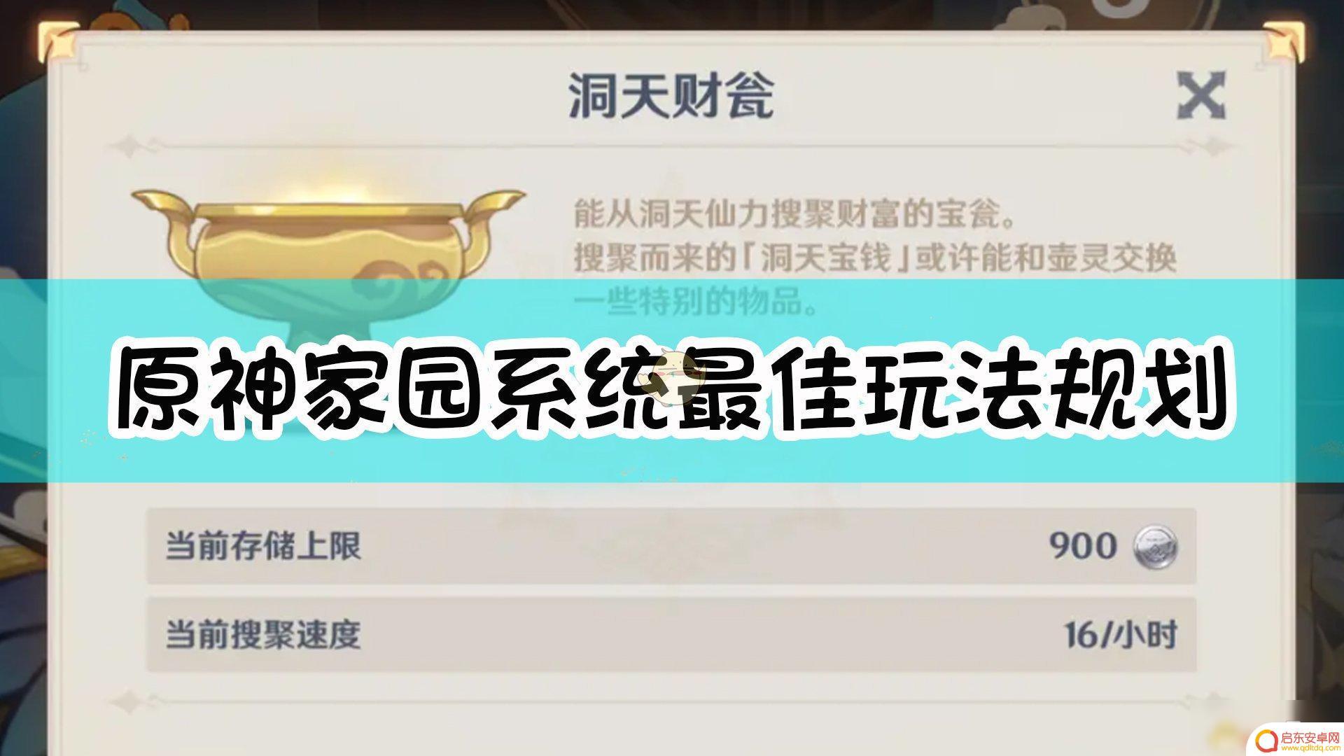 原神家园怎么运营 原神家园系统怎么开启