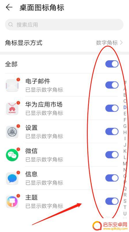 手机怎么设置脚标 华为手机软件图标数字角标显示设置