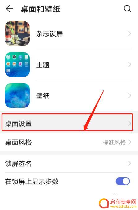 手机怎么设置脚标 华为手机软件图标数字角标显示设置