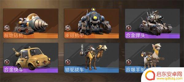 合金弹头觉醒怎么解锁载具 合金弹头觉醒载具玩法攻略