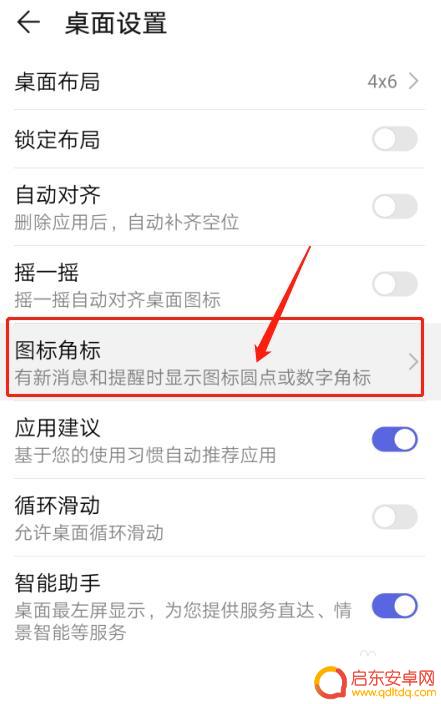 手机怎么设置脚标 华为手机软件图标数字角标显示设置