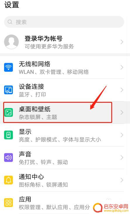 手机怎么设置脚标 华为手机软件图标数字角标显示设置