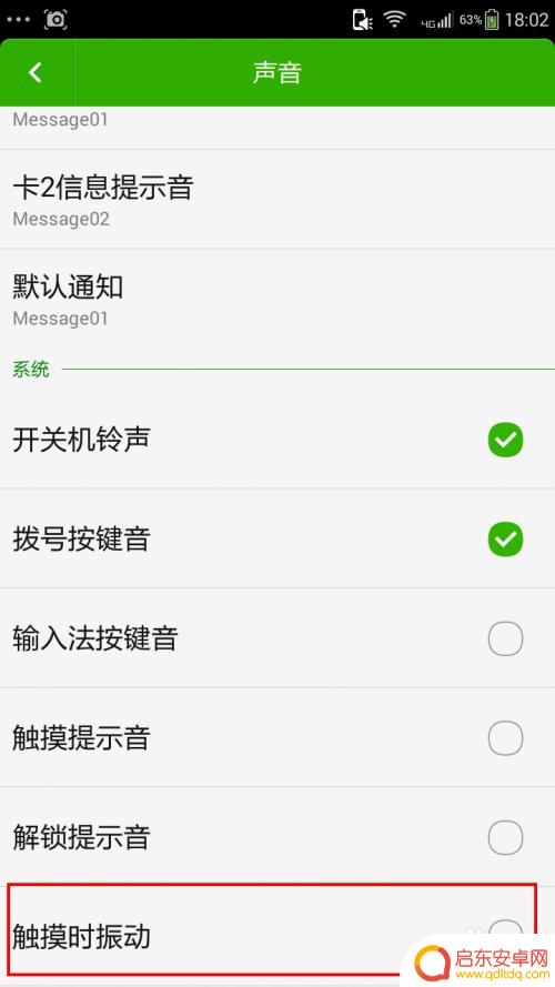 如何取消手机触屏反应 手机触屏振动如何关闭