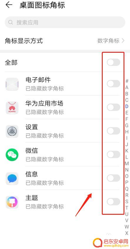手机怎么设置脚标 华为手机软件图标数字角标显示设置