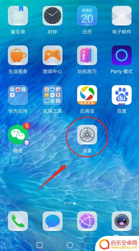 手机怎么设置脚标 华为手机软件图标数字角标显示设置