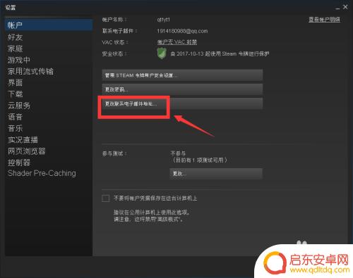 steam刺客信条怎么换绑账号 Steam怎么换绑定邮箱