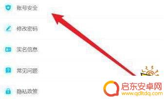 原神怎样更改实名认证 原神实名认证修改教程