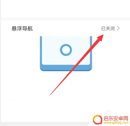 手机上悬浮的一个圆圈怎么开启 华为手机悬浮小圆圈快捷操作