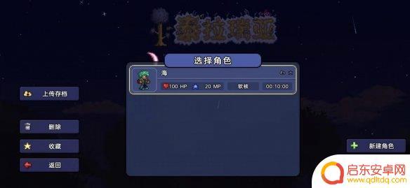 新手泰拉瑞亚开哪个难度 《泰拉瑞亚》新手开局模式选择建议