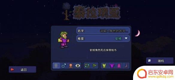 新手泰拉瑞亚开哪个难度 《泰拉瑞亚》新手开局模式选择建议