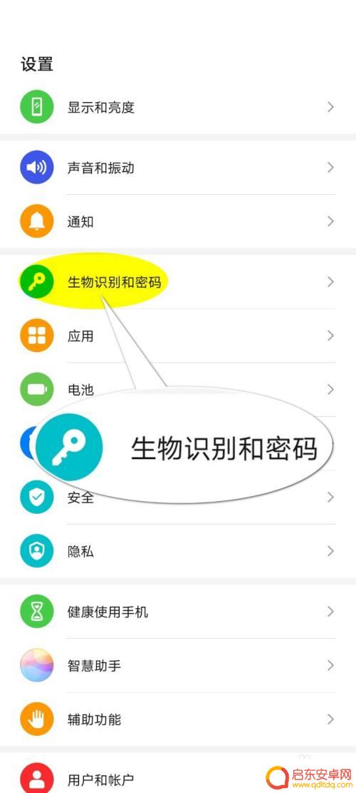 手机开启人脸识别怎么设置 华为手机人脸识别设置教程