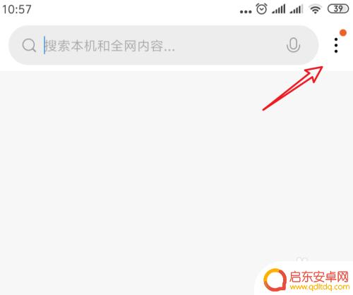 手机屏幕下方搜索栏怎么去掉 手机底部搜索框怎么取消