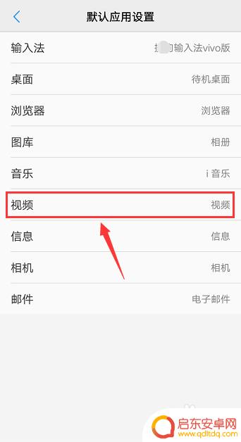 vivo怎么默认应用 vivo手机默认程序设置怎么改