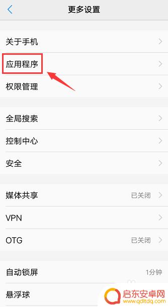 vivo怎么默认应用 vivo手机默认程序设置怎么改
