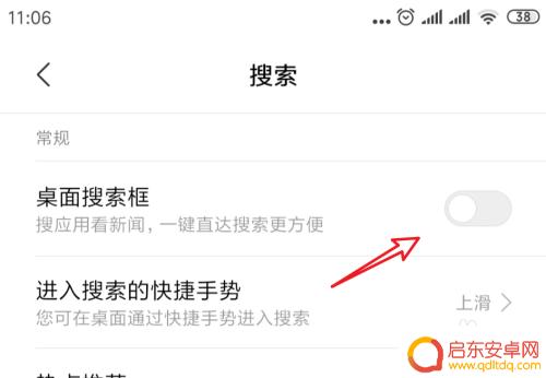 手机屏幕下方搜索栏怎么去掉 手机底部搜索框怎么取消