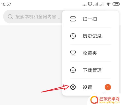 手机屏幕下方搜索栏怎么去掉 手机底部搜索框怎么取消