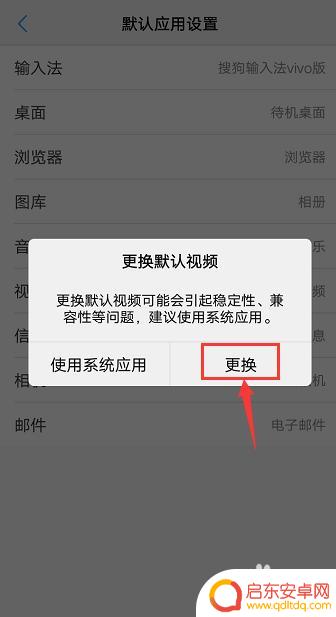vivo怎么默认应用 vivo手机默认程序设置怎么改