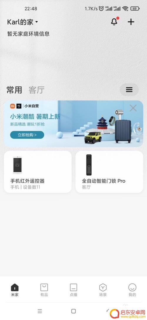 如何绑定小米门锁手机 小米门锁重新绑定手机步骤