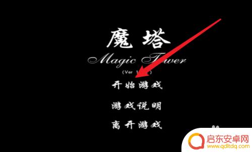 魔塔怎么触发隐藏关卡 魔塔24层隐藏关怎么打开