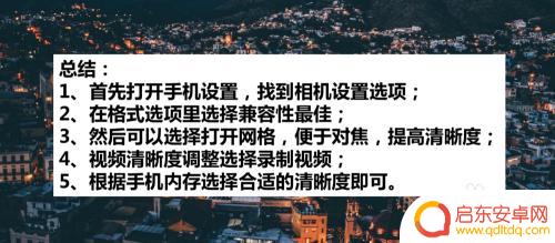 怎么改变苹果手机画质模式 苹果手机拍照清晰度调整方法