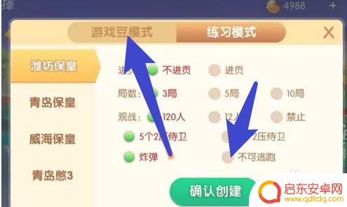 多乐跑得快怎么输入房间号 多乐跑得快创建房间教程