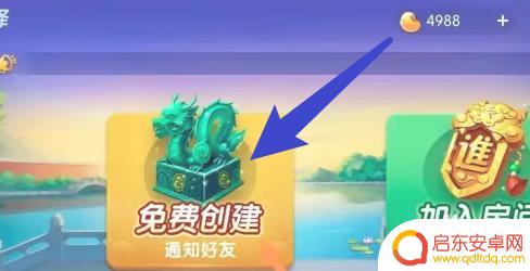 多乐跑得快怎么输入房间号 多乐跑得快创建房间教程