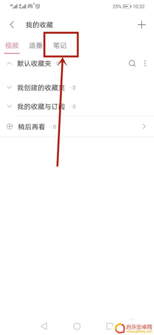 手机b站收藏的笔记在哪 哔哩哔哩如何查看视频笔记
