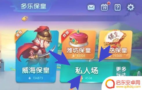 多乐跑得快怎么输入房间号 多乐跑得快创建房间教程