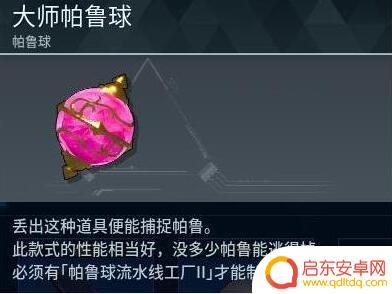 幻兽帕鲁如何装备帕鲁球 《幻兽帕鲁》球DIY方法