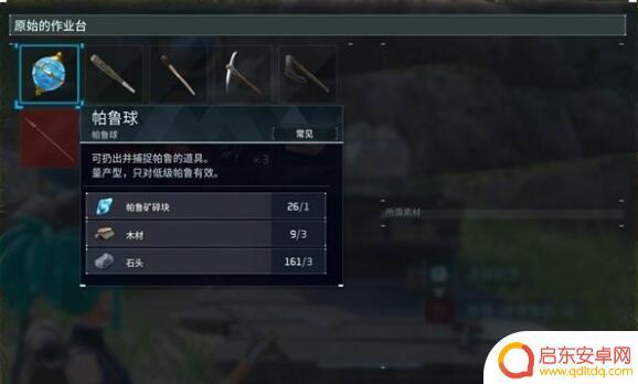 幻兽帕鲁如何装备帕鲁球 《幻兽帕鲁》球DIY方法