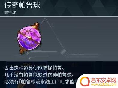 幻兽帕鲁如何装备帕鲁球 《幻兽帕鲁》球DIY方法