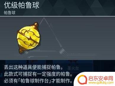 幻兽帕鲁如何装备帕鲁球 《幻兽帕鲁》球DIY方法