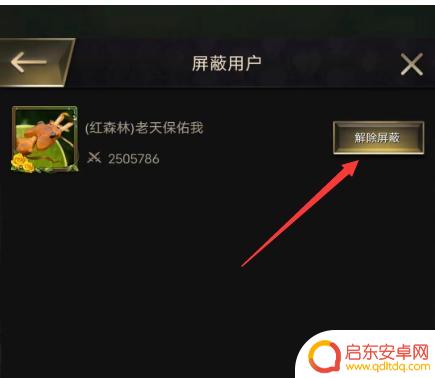 小小蚁国怎么屏蔽别人消息 小小蚁国游戏如何屏蔽别人