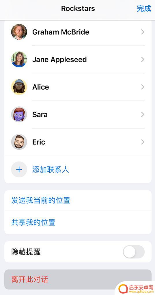 苹果手机怎么退出群聊 iPhone 信息 应用群组会话设置