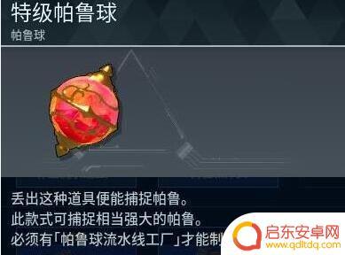 幻兽帕鲁如何装备帕鲁球 《幻兽帕鲁》球DIY方法