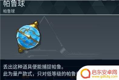 幻兽帕鲁如何装备帕鲁球 《幻兽帕鲁》球DIY方法