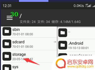 如何查看手机当前目录页 怎样找到手机的根目录
